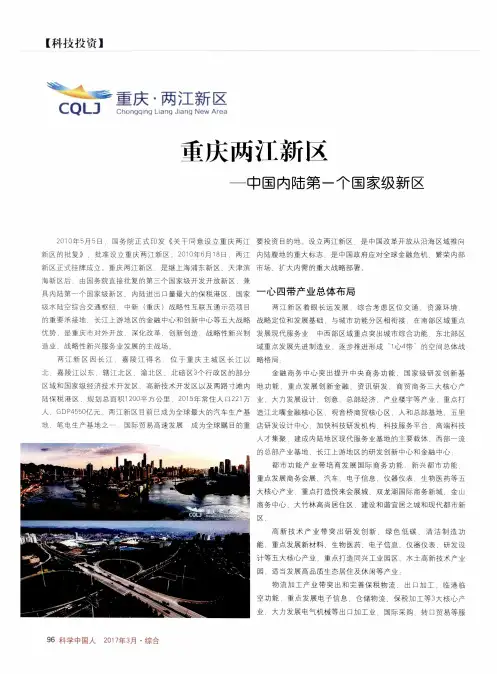 重庆两江新区——中国内陆第一个国家级新区