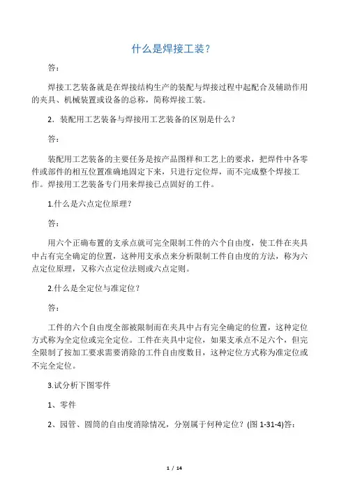 焊接工装
