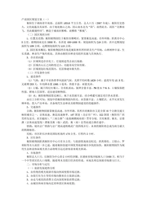 产业园区规划方案