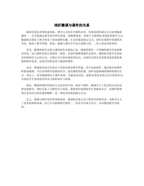 浅析微课与课件的关系
