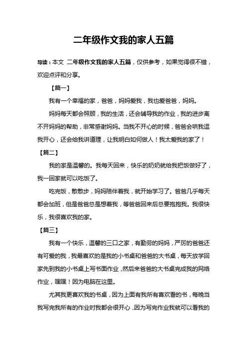 二年级作文我的家人五篇