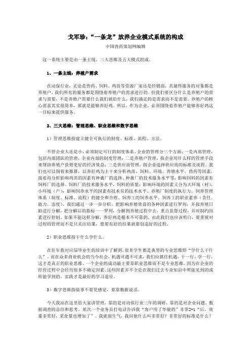 戈军珍：“一条龙”放养企业模式系统的构成