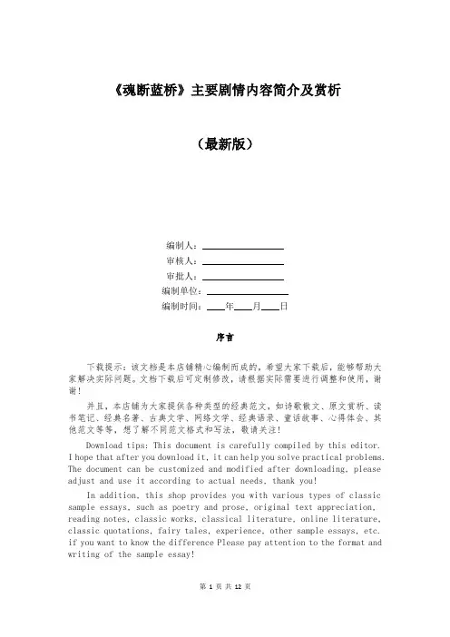 《魂断蓝桥》主要剧情内容简介及赏析