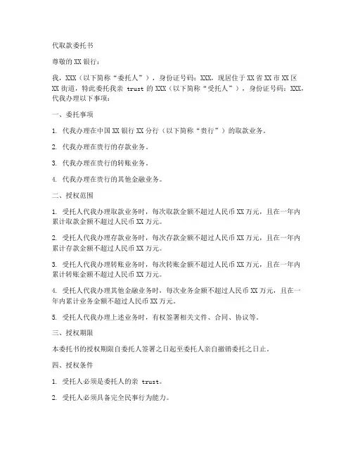 代取款委托书范本