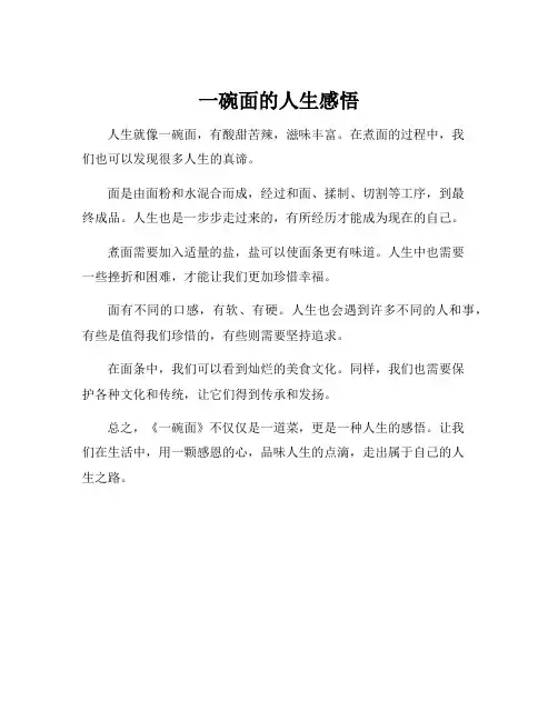 一碗面的人生感悟