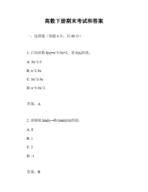 高数下册期末考试和答案