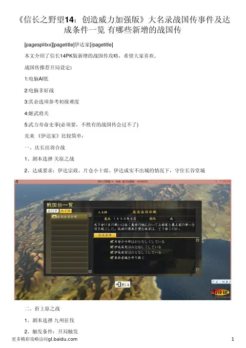《信长之野望14：创造威力加强版》大名录战国传事件及达成条件一览 有哪些新增的战国传
