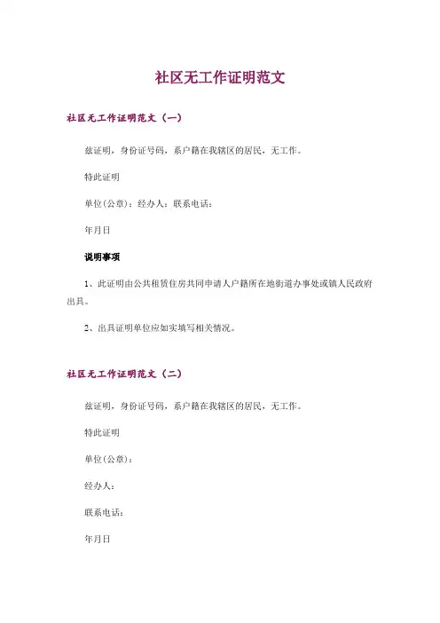 社区无工作证明范文