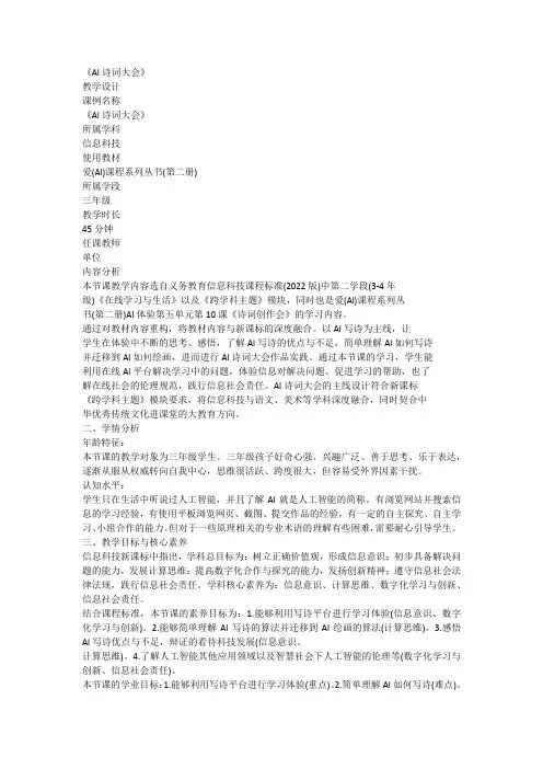 《AI诗词大会》三年级信息技术教学设计