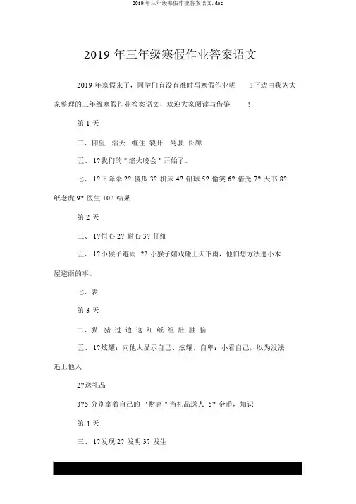 2019年三年级寒假作业答案语文.doc