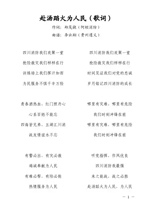 赴汤蹈火为人民(歌词)
