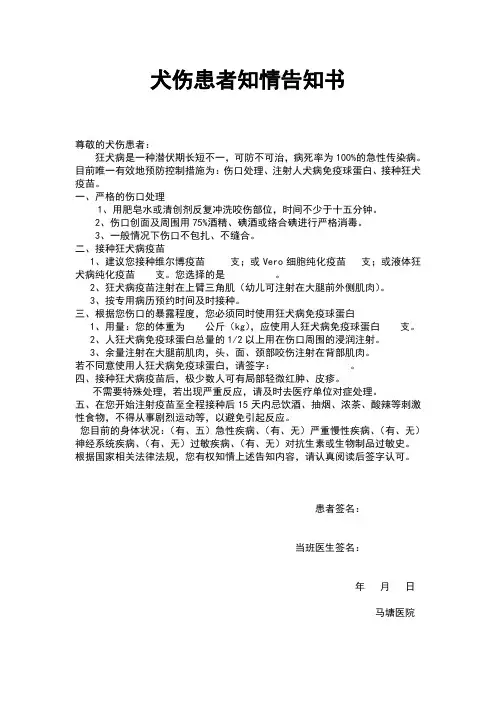 犬伤患者知情告知书