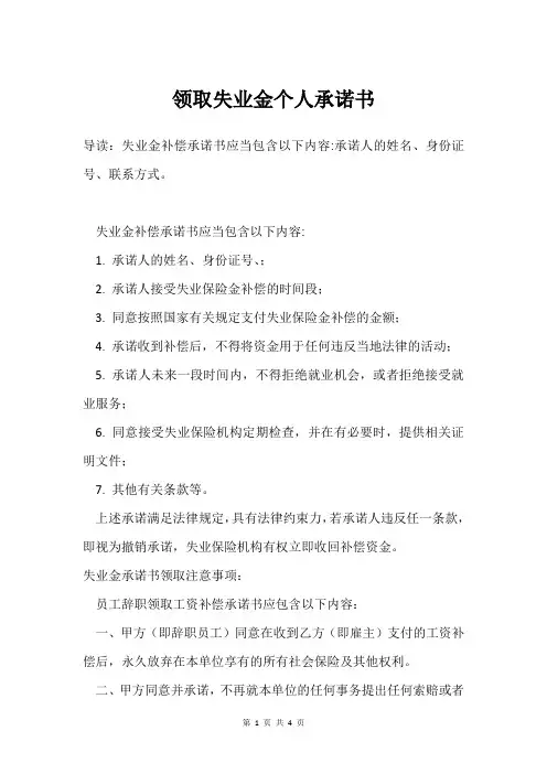 领取失业金个人承诺书