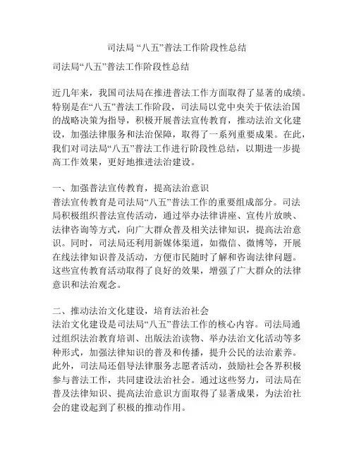 司法局 “八五”普法工作阶段性总结