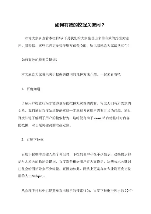 如何有效的挖掘关键词？