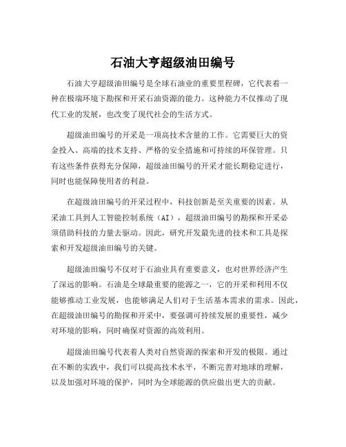 石油大亨超级油田编号