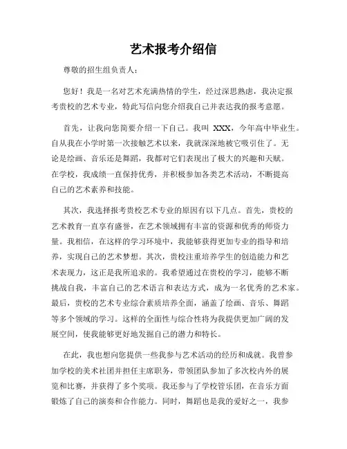 艺术报考介绍信