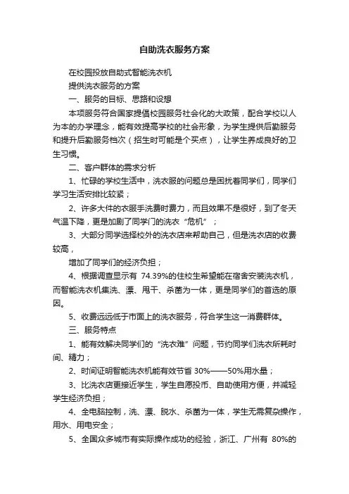 自助洗衣服务方案