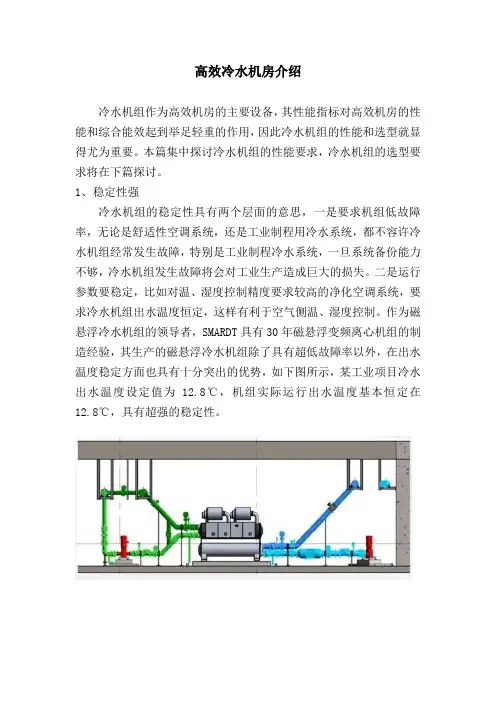 高效机房配合磁悬浮主机选型介绍