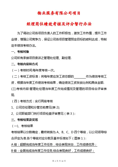 项目经理岗位绩效考核及评分暂行办法