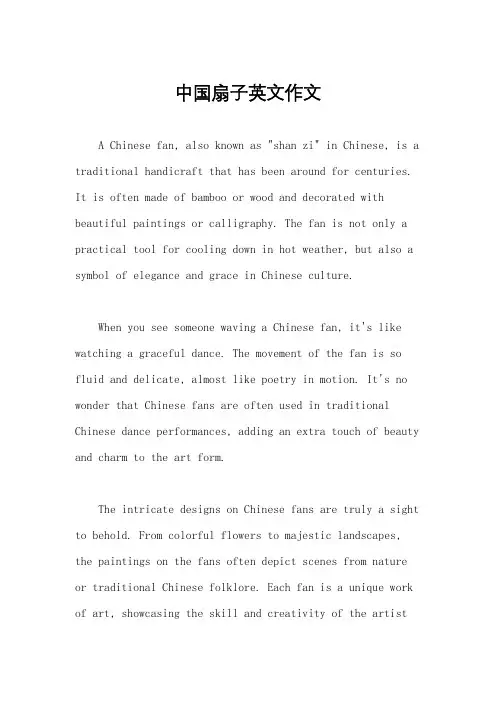 中国扇子英文作文
