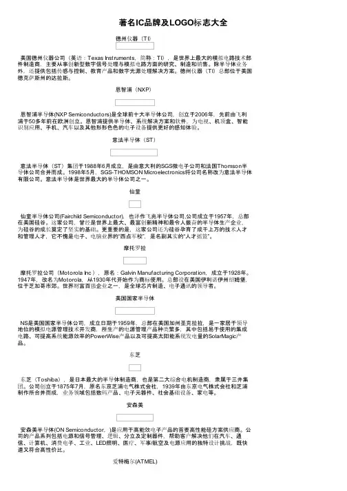 著名IC品牌及LOGO标志大全