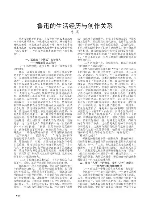 鲁迅的生活经历与创作关系