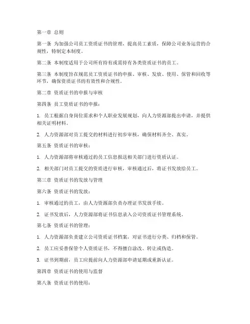 员工的资质证书管理制度