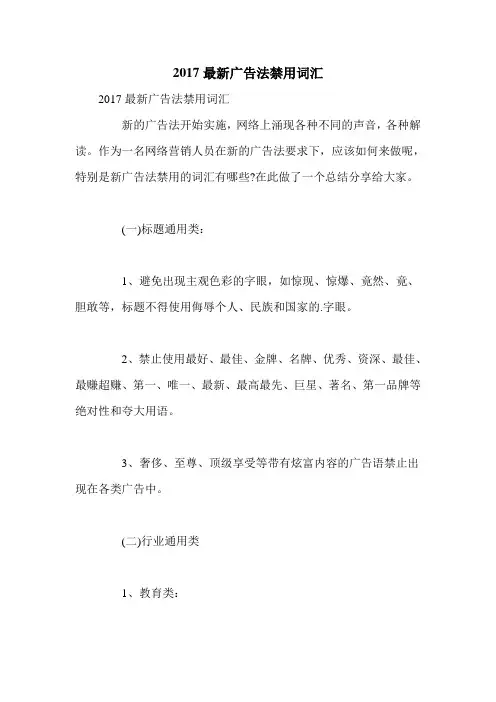 2017最新广告法禁用词汇