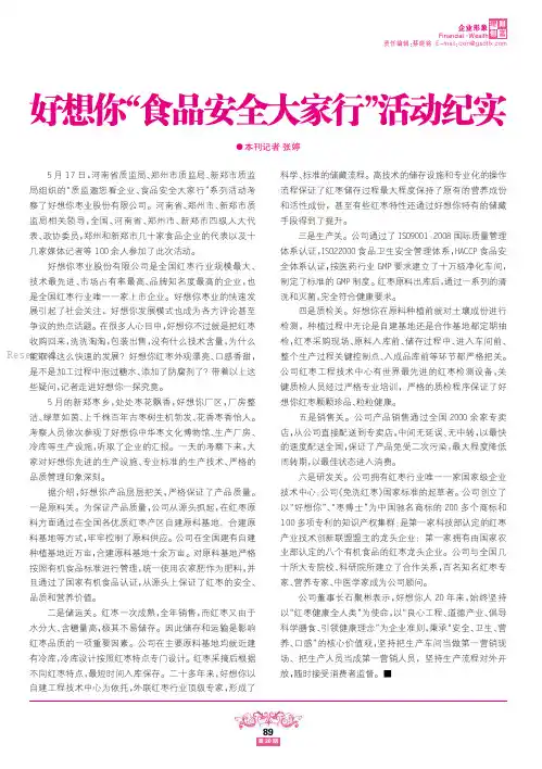 好想你“食品安全大家行”活动纪实