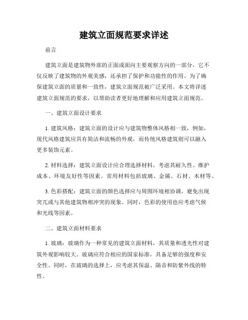建筑立面规范要求详述