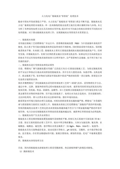 火力发电厂脱硫废水“零排放”处理技术  
