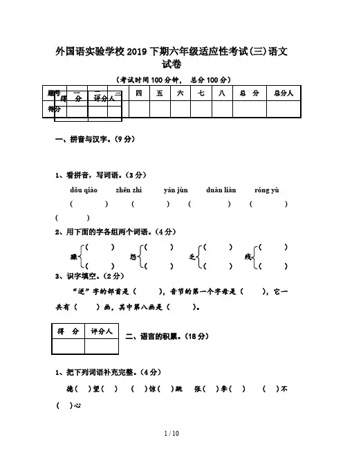 外国语实验学校2019下期六年级适应性考试(三)语文试卷