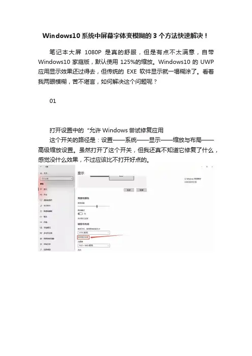 Windows10系统中屏幕字体变模糊的3个方法快速解决！