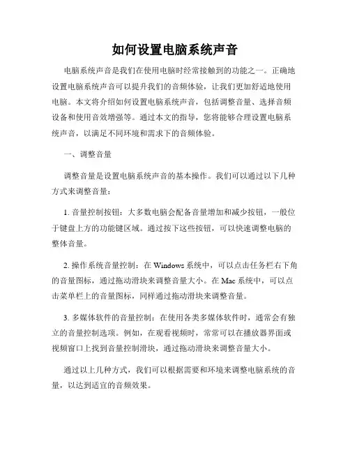 如何设置电脑系统声音