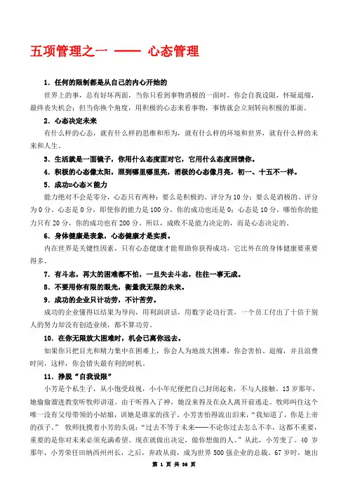 五项管理