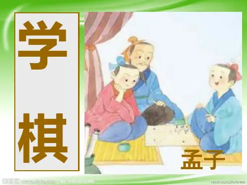 新苏教版二年级语文下册二年级下语文课件-学棋公开课课件(1)课件