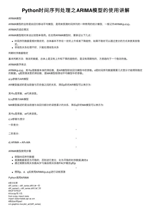 Python时间序列处理之ARIMA模型的使用讲解