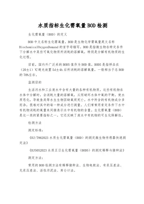 水质指标生化需氧量BOD检测