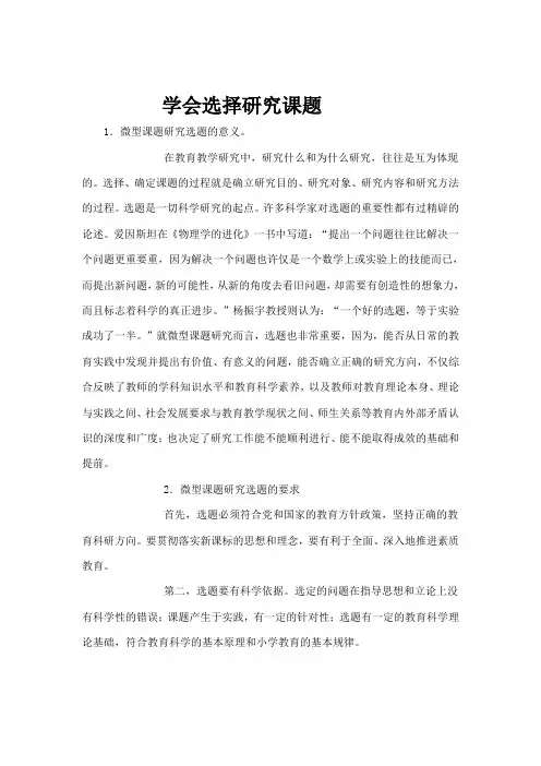 微课研究讲稿