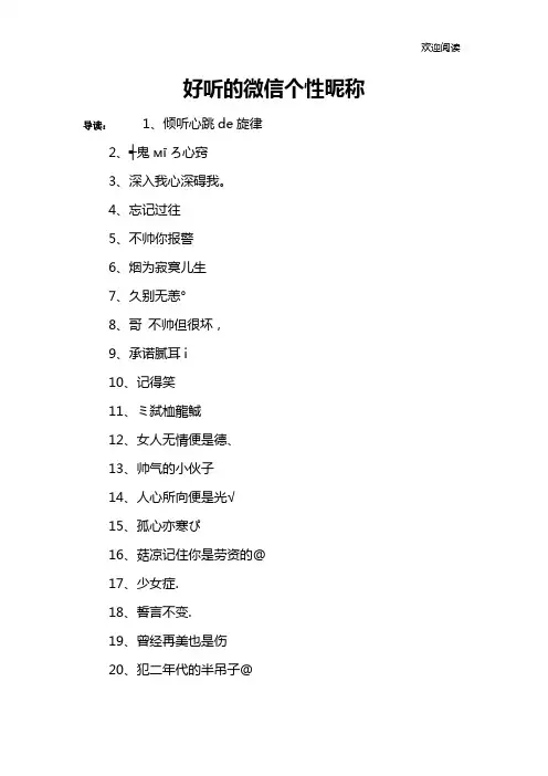 好听的微信个性昵称