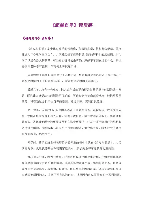 《超越自卑》读后感_1