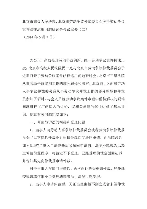 劳动争议案件法律适用问题研讨会会议纪要(二)