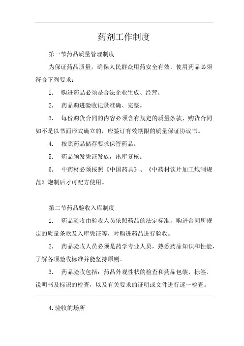 医院药剂工作制度