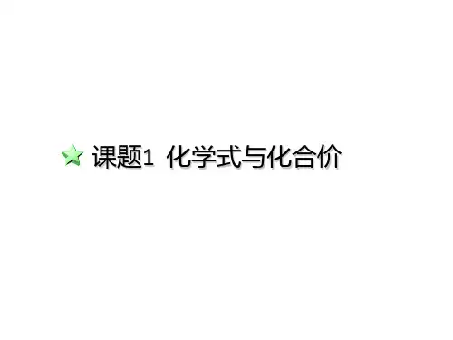 化合价(16张PPT)