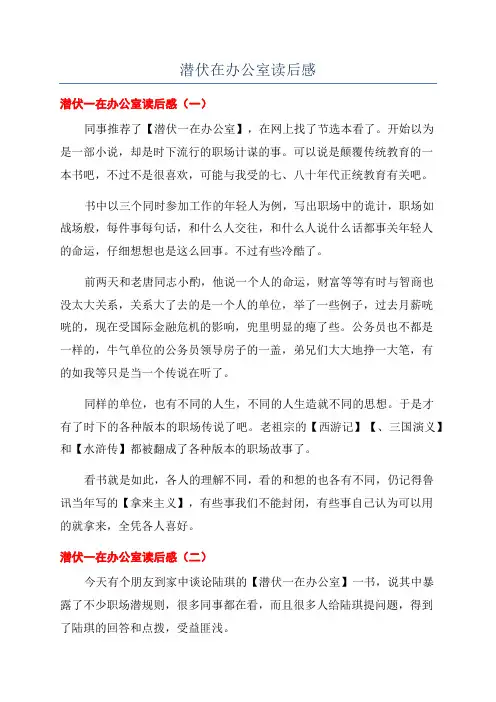 潜伏在办公室读后感