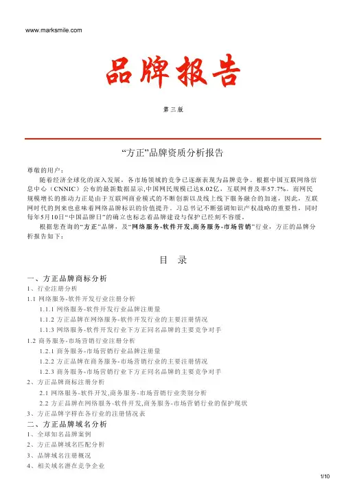 方正的品牌资质分析报告