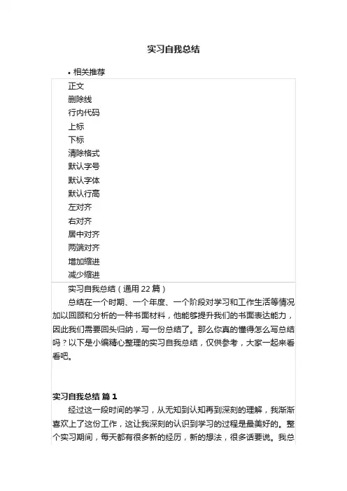实习自我总结