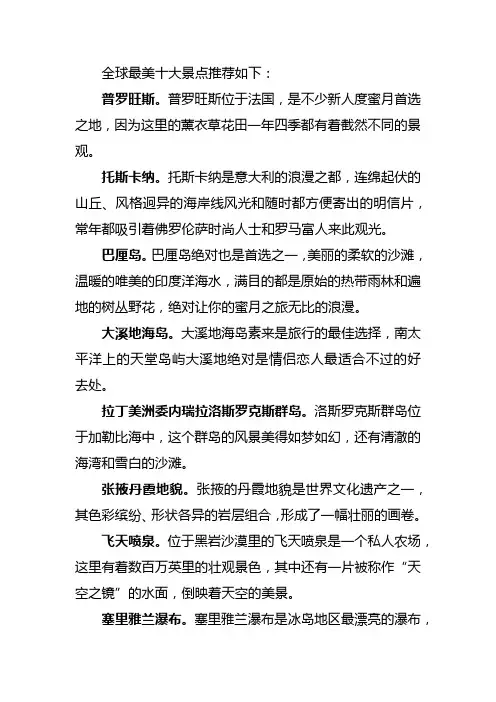 全球最美十大景点