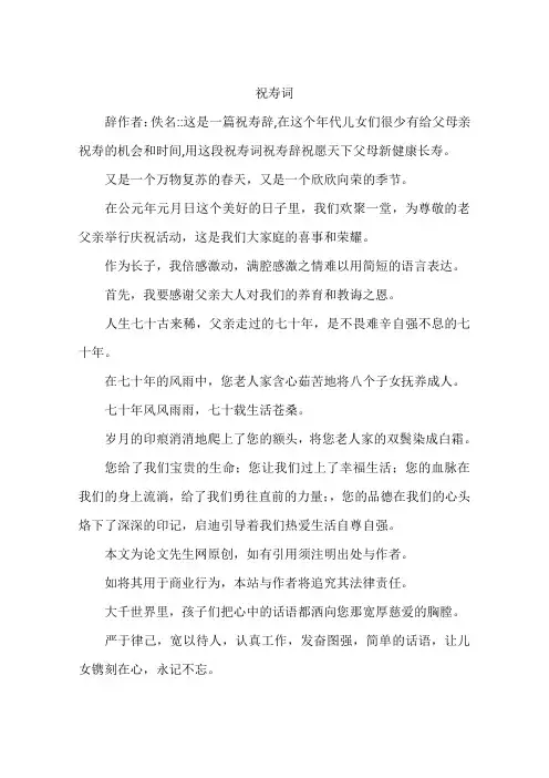 祝寿词